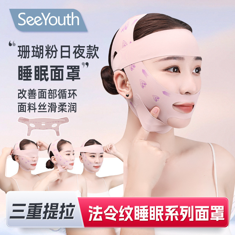 Seeyouth Coral Pink Day and Night Lifting Mask Triple Lifting Magic Tool Non-Face-Slimming V-Face Lifting Bandage Mask