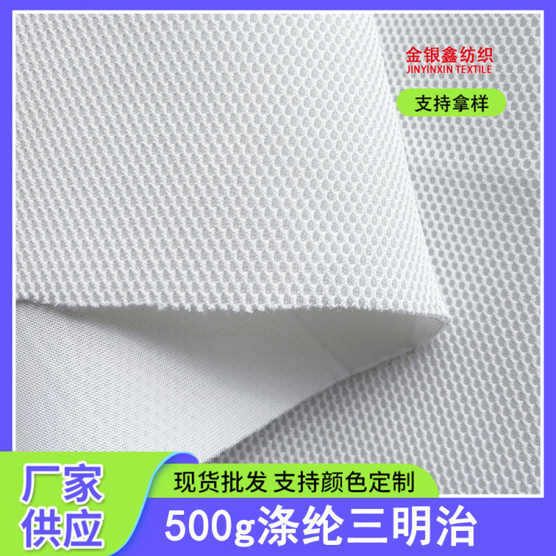 Polyester Thickened 500g Warp-Knitted Sandwich Mesh Fabric 3D Breathable Shoe Material for Bags, Office Chair Cushions, and Upholstery