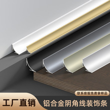 奶油风铝合金收边条踢脚线瓷砖圆弧阴角墙角极窄遮丑装饰地脚线