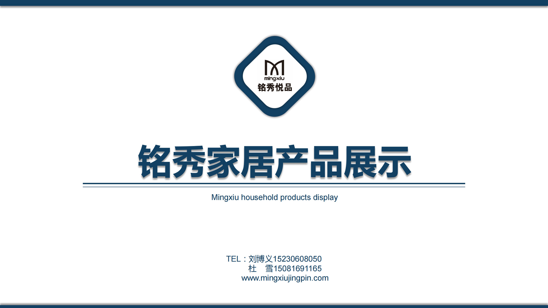 铭秀2021产品详情A版_00