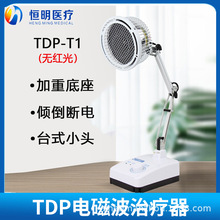 恒明医疗 家用台式小烤灯TDP特定电磁波治疗器T1基础版理疗仪医用