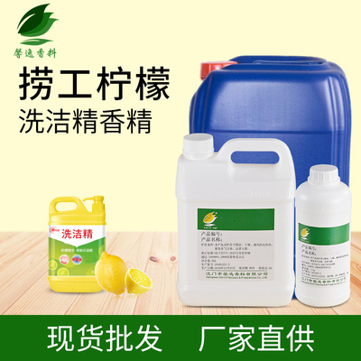 Manufactor wholesale High concentrations Fragrance Daily Essence spice Day of Flavoring Strong fragrance lemon Detergent Essence
