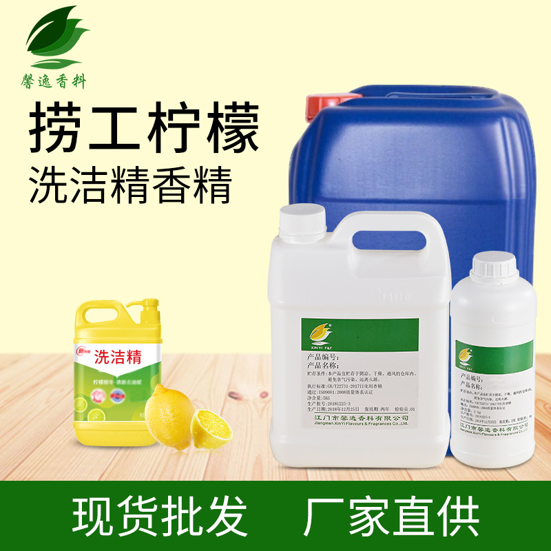 厂家批发高浓度留香日用香精香料 日化加香浓香柠檬洗洁精香精
