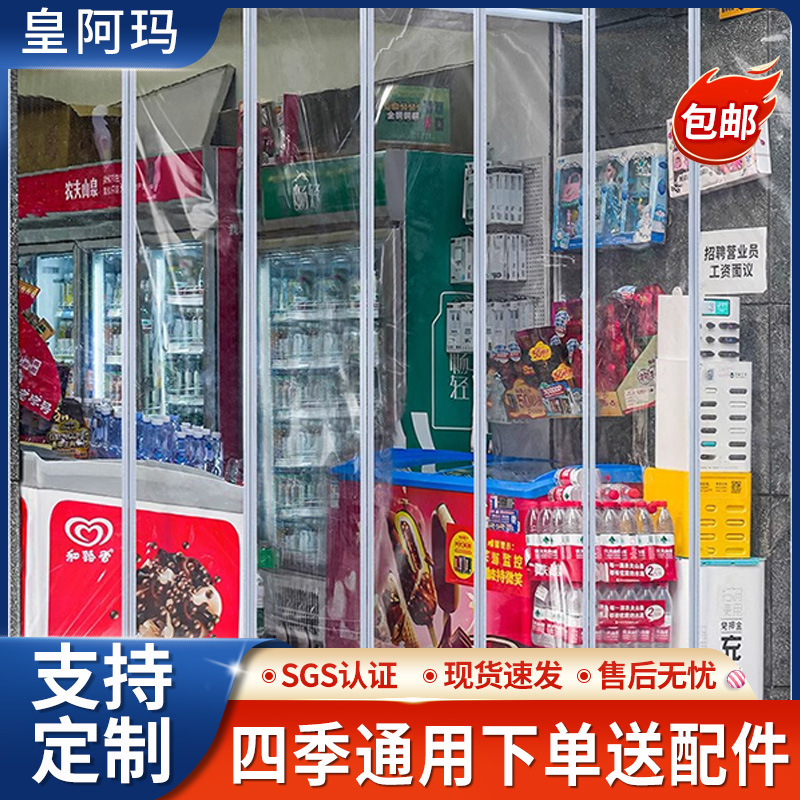 Convenience store supermarket air-conditioning transparent door curtain magnetic suction self-suction windshield dust-proof PVC commercial anti-walking air-conditioning partition curtain Convenience store supermarket air-conditioning transparent door curtain magnetic suction self-suction windshield dust-proof PVC commercial anti-walking air-conditioning partition curtain