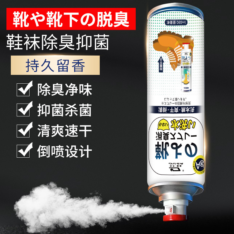鞋子除臭喷雾剂鞋袜去臭味球鞋防臭鞋柜除异味除菌杀菌去脚臭神器|undefined