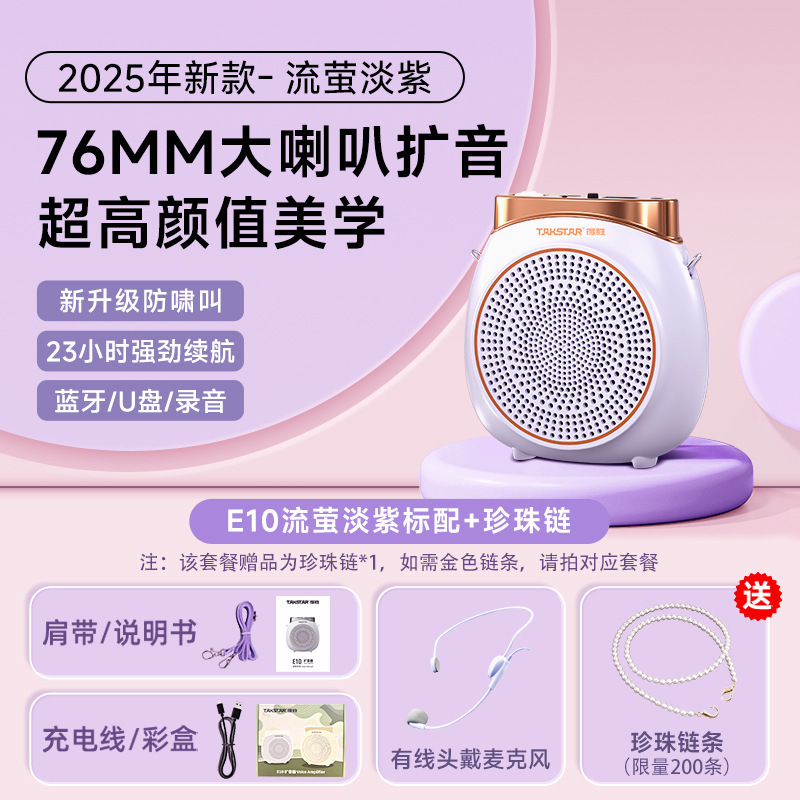 得胜e10小蜜蜂扩音器教师专用上课蓝牙无线麦克风德胜录音喇叭机|undefined