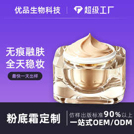 膏粉底膏粉底霜oem定制贴牌代加工 自然轻薄控油遮瑕 底妆代工厂