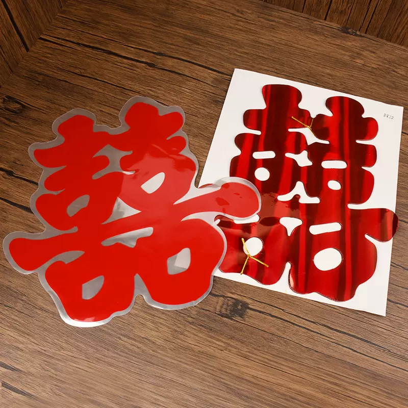 静电贴婚房布置囍字窗花贴纸水粘玻璃门窗喜字贴纸婚车婚礼装饰品