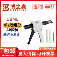 AB胶枪50ml双组份手动推进式1:1/2:1/10:1环氧树脂30cc单50ml