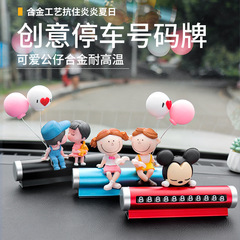 車のアニメの臨時駐車の電話番号札の車のカップルの置物の創意のかわいい移動車の番号札