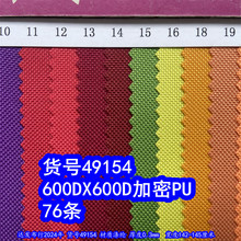 49154#600D*600D����PU76����600Dţ�򲼵���600D�����ƽ�Ʋ�