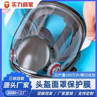 Gas mask goggles lens surface protective glasses dustproof scratch-proof transparent protective film pet material