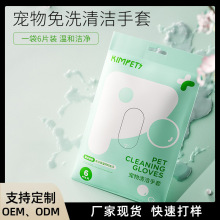 宠物免洗手套狗狗猫咪除臭清洁专用一次性湿巾猫狗通用现货批发