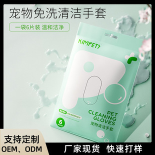 Pet wash-free gloves dog cat deodorant cleaning special disposable wipes cat and dog general spot wholesale