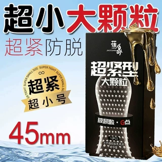蕉象特小号超紧绷避孕套超薄45mm大颗粒带刺安全套狼牙套情趣男用