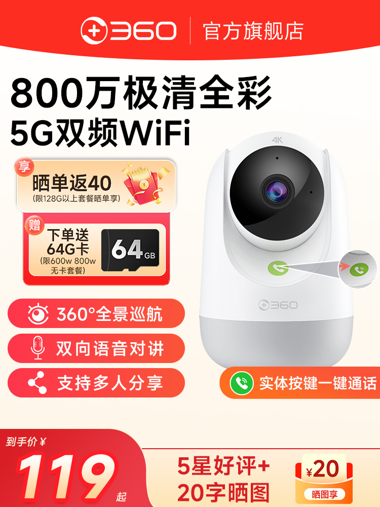 360智能摄像机宠物婴儿监控家用手机远程无线网络高清全景摄像头