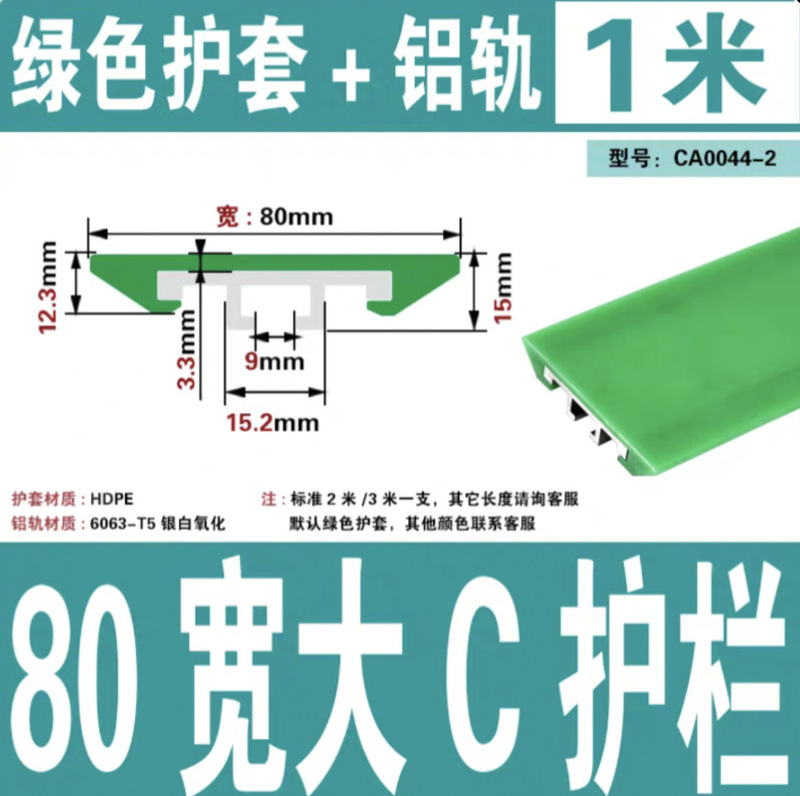 绿色铝型材导轨 大C护栏输送线 60/100mm导向铝轨护边档边档板|undefined