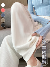 白色冰丝阔腿裤女春夏薄款高腰宽松针织直筒裤显瘦垂感休闲拖包邮