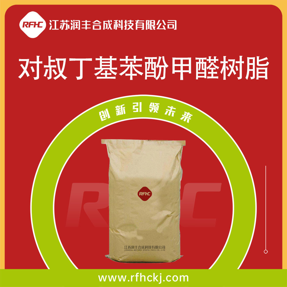 对叔丁基苯酚甲醛树脂二硫化烷基酚CAS25085-50-1橡胶硫化剂