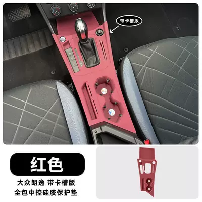 Water Cup Panel Protective – Car interior film - 18-25-lavida-version-with-card-slot-all-inclusive-integrated-central-control-silicon-1