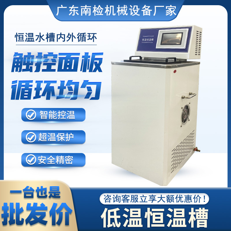 低温恒温槽高精度实验室内外循环水浴槽高低温数显恒温水浴锅厂家