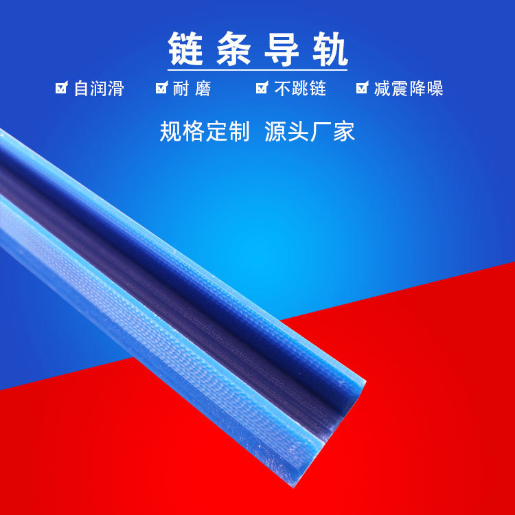 聚乙烯链条导轨 自润滑塑料加工件 T型双排链条导轨 UPE塑料滑轨