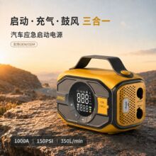 汽车应急启动电源充气泵一体机 12V车载搭电宝 数显胎压打气照明