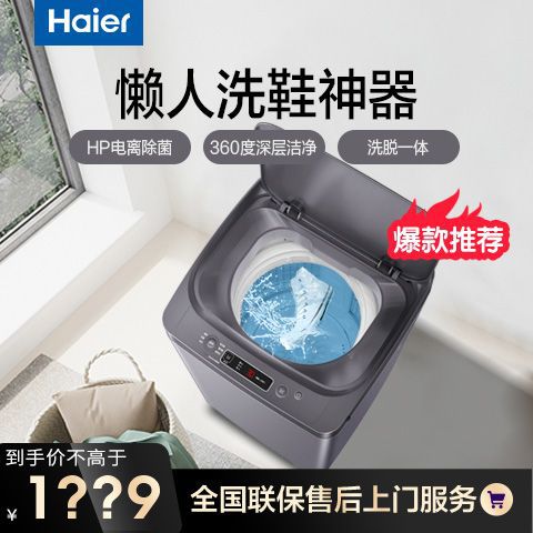 海尔新款洗鞋机全自动除菌智能刷鞋机家用洗脱一体懒人