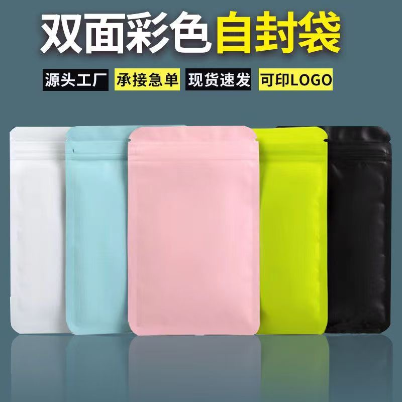 彩色饰品自封袋盲袋磨砂铝箔袋双面镀铝不透明骨袋食品密封包装袋