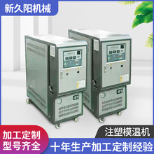 模溫機 廠家直供防爆模溫機油循環溫度控制機RHCM高光注塑模溫機