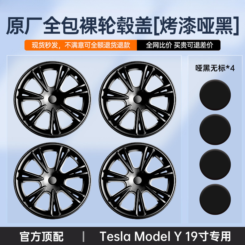 适用特斯拉ModelY/3焕新Y/3全包轮毂盖19寸轮圈保护罩新星刀锋款|undefined