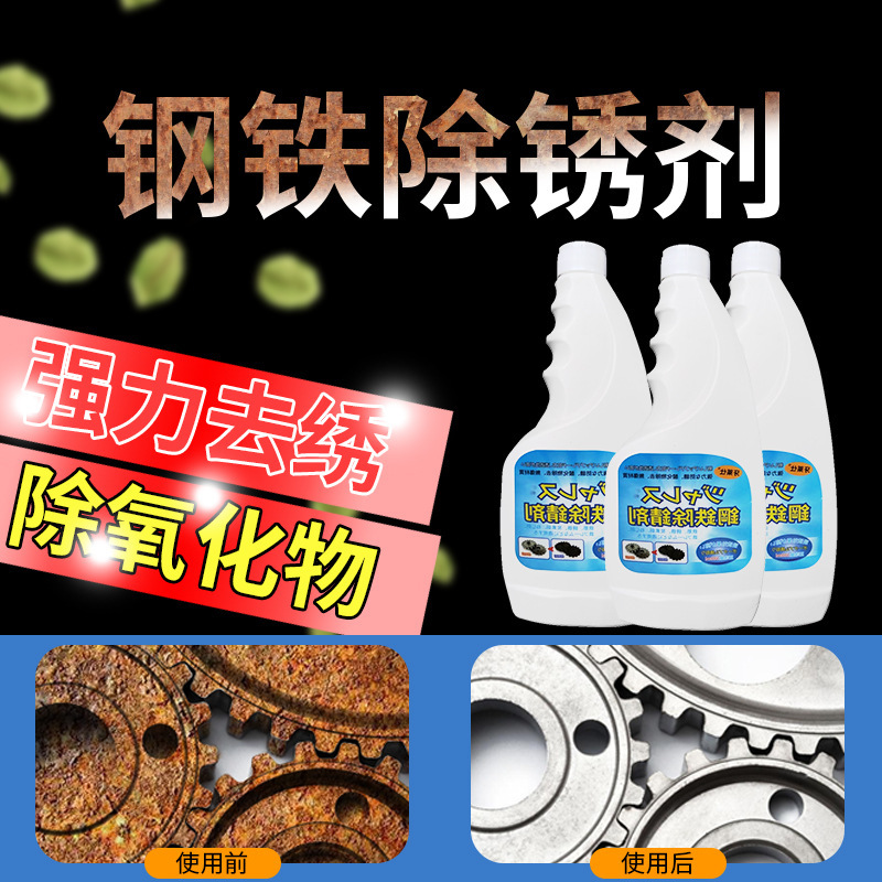 Industrial strong rust remover metal fast cleaning doors and windows to remove rust water rust anti-rust liquid stainless steel rust cleaning