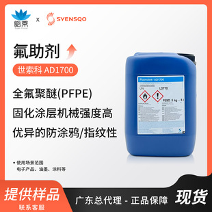 �K��FluorolinkAD1700ȫ������PFPE��������ˮ���Ϳ��T�f��ָ�y��