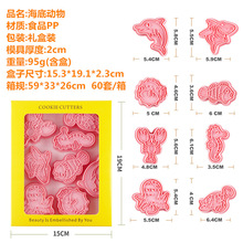 海底动物饼干模具3D立体塑料家用按压式烘焙蛋糕糖霜翻糖印章模具