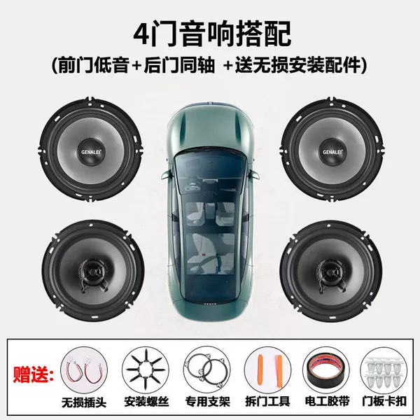 [【4门搭配前门低音后门同轴四个】+垫圈配件]