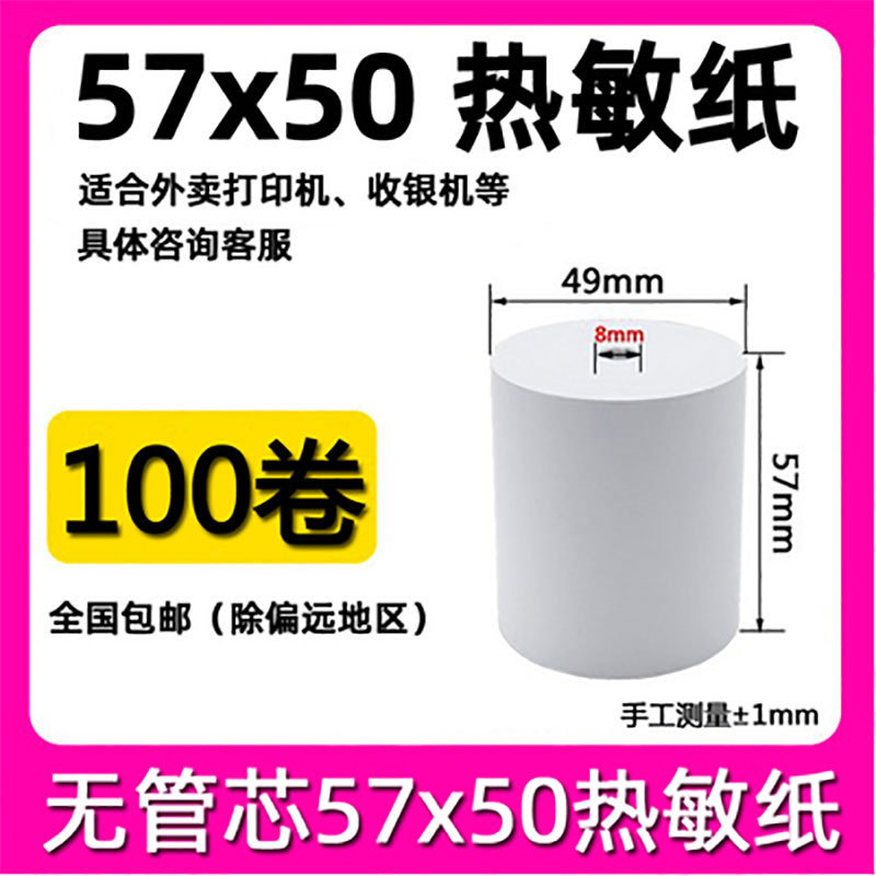 58mm感熱レジ紙57*50*40*30 80*60*50小票の出前呼び方|undefined