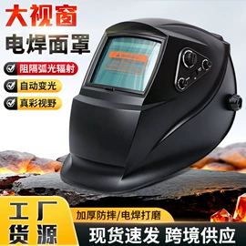 防护面罩;防冲击眼镜;电焊面罩