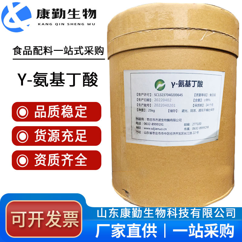 γ-氨基丁酸 现货供应    氨基丁酸  批发零售