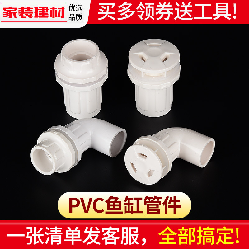 鱼缸排水接头pvc套件配件直通放水底滤组缸水族箱强排排水管