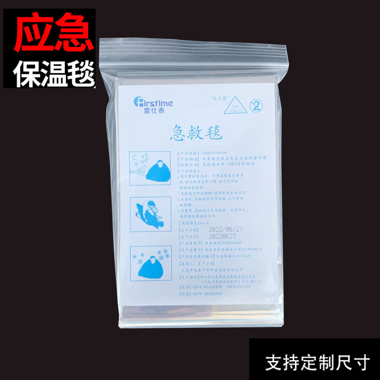 中文急救毯 救援救生保暖保温铝箔求生应急野外露营防寒生存毯