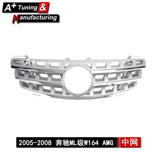 适用于奔驰ML级W164 2005-2008 升级AMG款银色改装中网 ML550