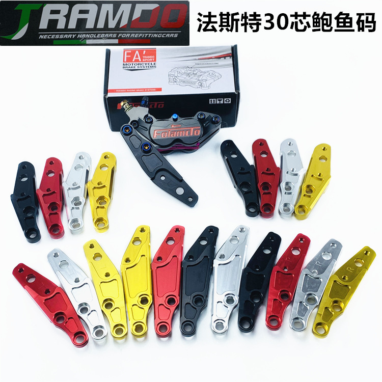 더 빠른 30 코어 31 코어 33 코어 범용 대형 전복 캘리퍼스 전송 코드 더 빠른 전방 충격 흡수 대형 전복 이송