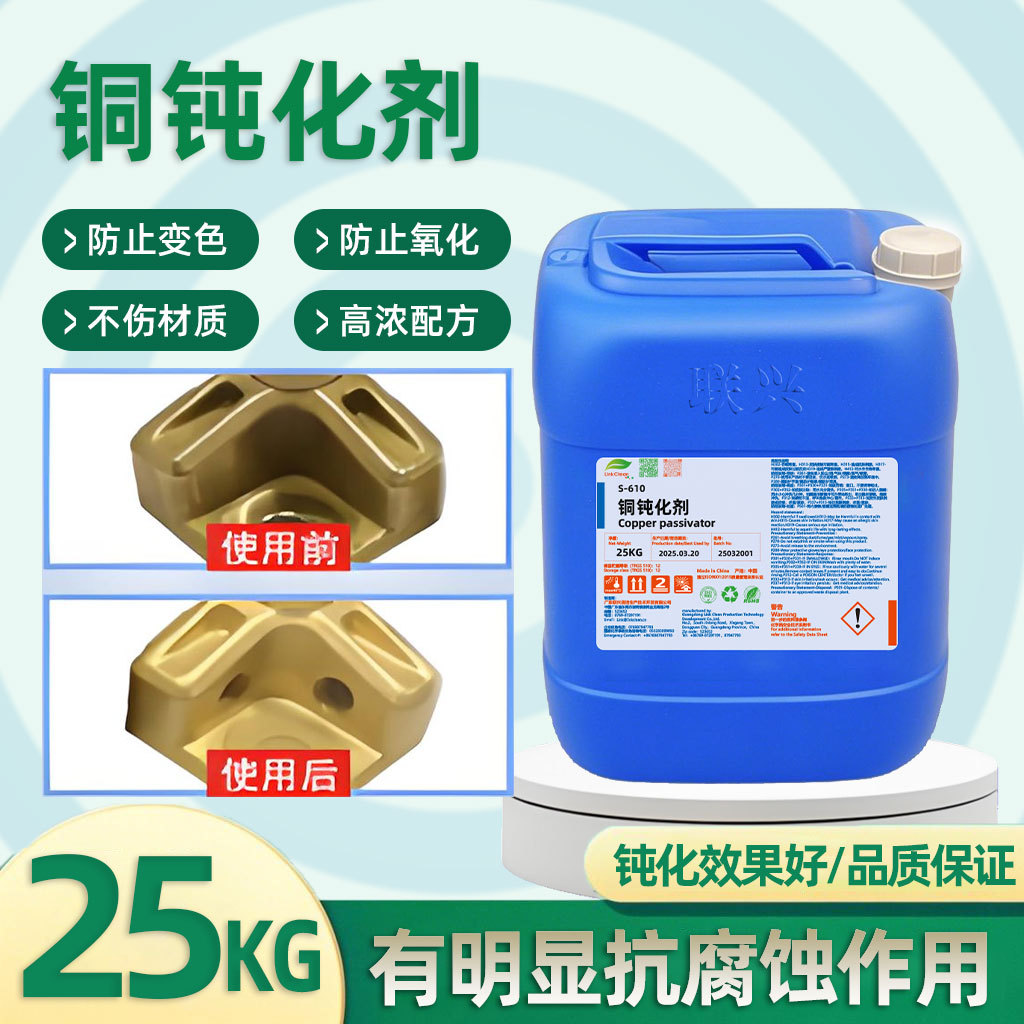 铜钝化剂抗黄铜工件制品抗氧化液铜保护剂防铜锈清洁高效防护