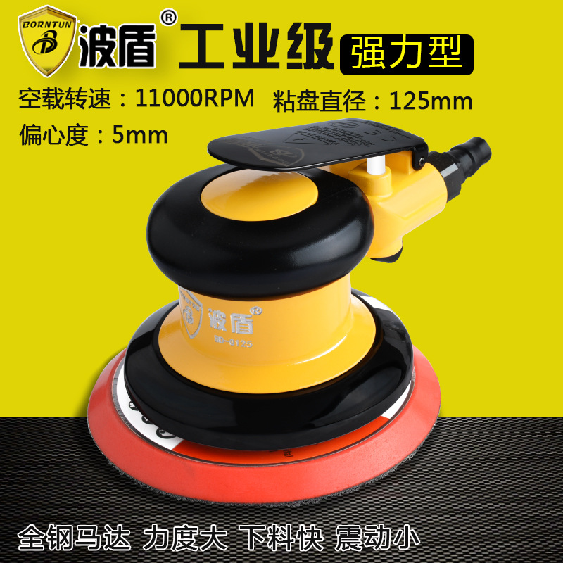 波盾 精品型5吋圆盘式气动抛光机 125mm风动砂磨机 砂纸机BD-0125