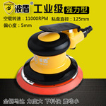 波盾 精品型5吋圆盘式气动抛光机 125mm风动砂磨机 砂纸机BD-0125