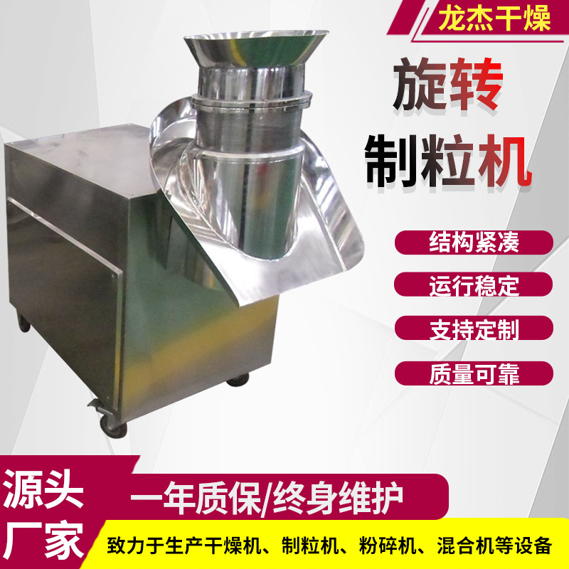 Radish powder rotation granulator plant milk powder squeezing…