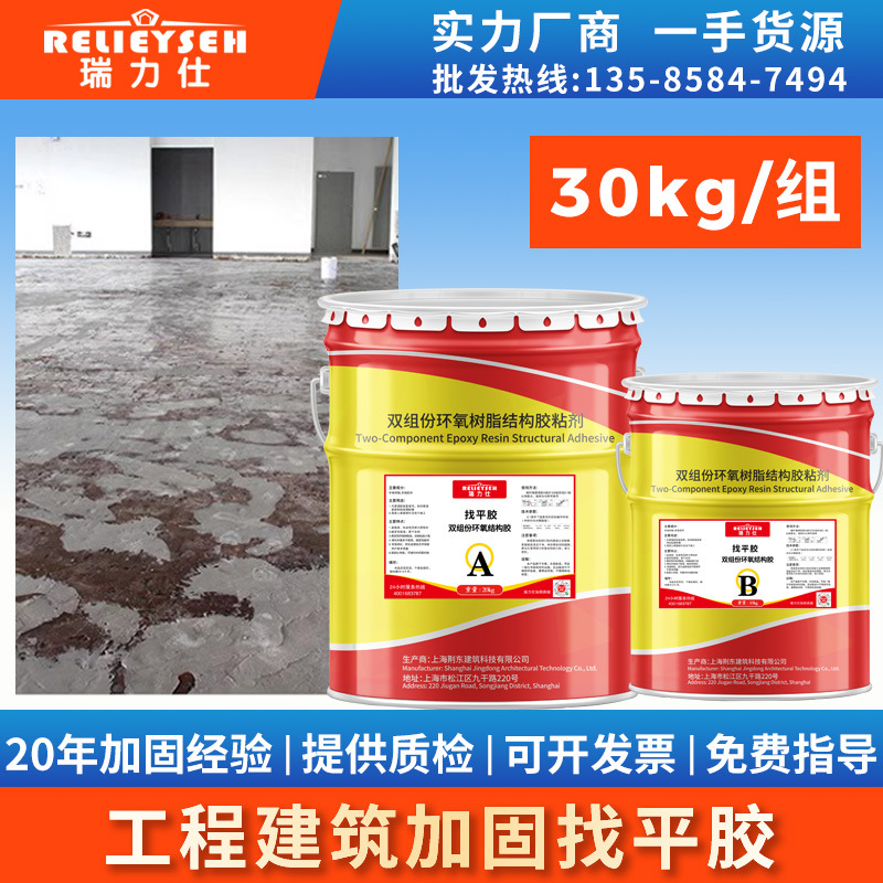 环氧树脂找平胶混凝土凹凸坑洼找平修补胶环氧树脂结构补强加固