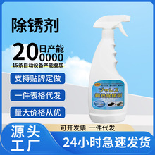 工业强力除锈剂钢铁钢筋金属快速清洗清洁家用门窗除去锈水防锈液