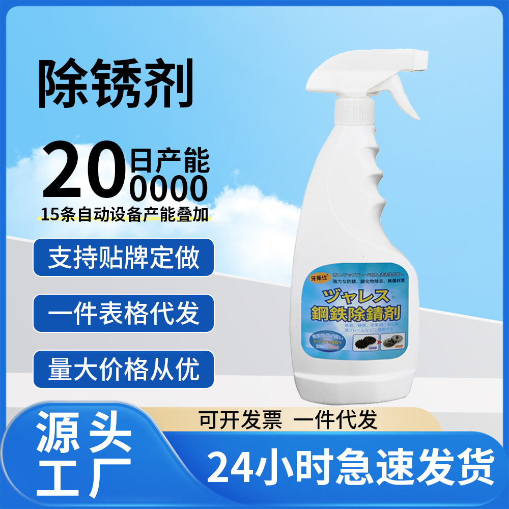 工业强力除锈剂钢铁钢筋金属快速清洗清洁家用门窗除去锈水防锈液