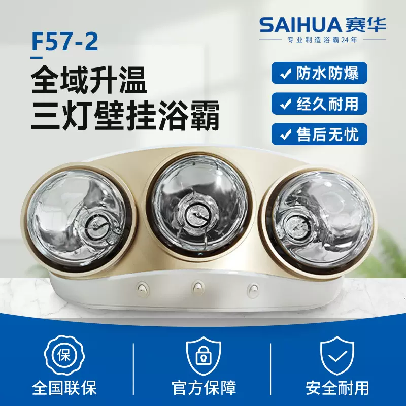 赛华灯暖浴霸照明一体多功能卫生间取暖器免打孔壁挂式挂墙暖批发